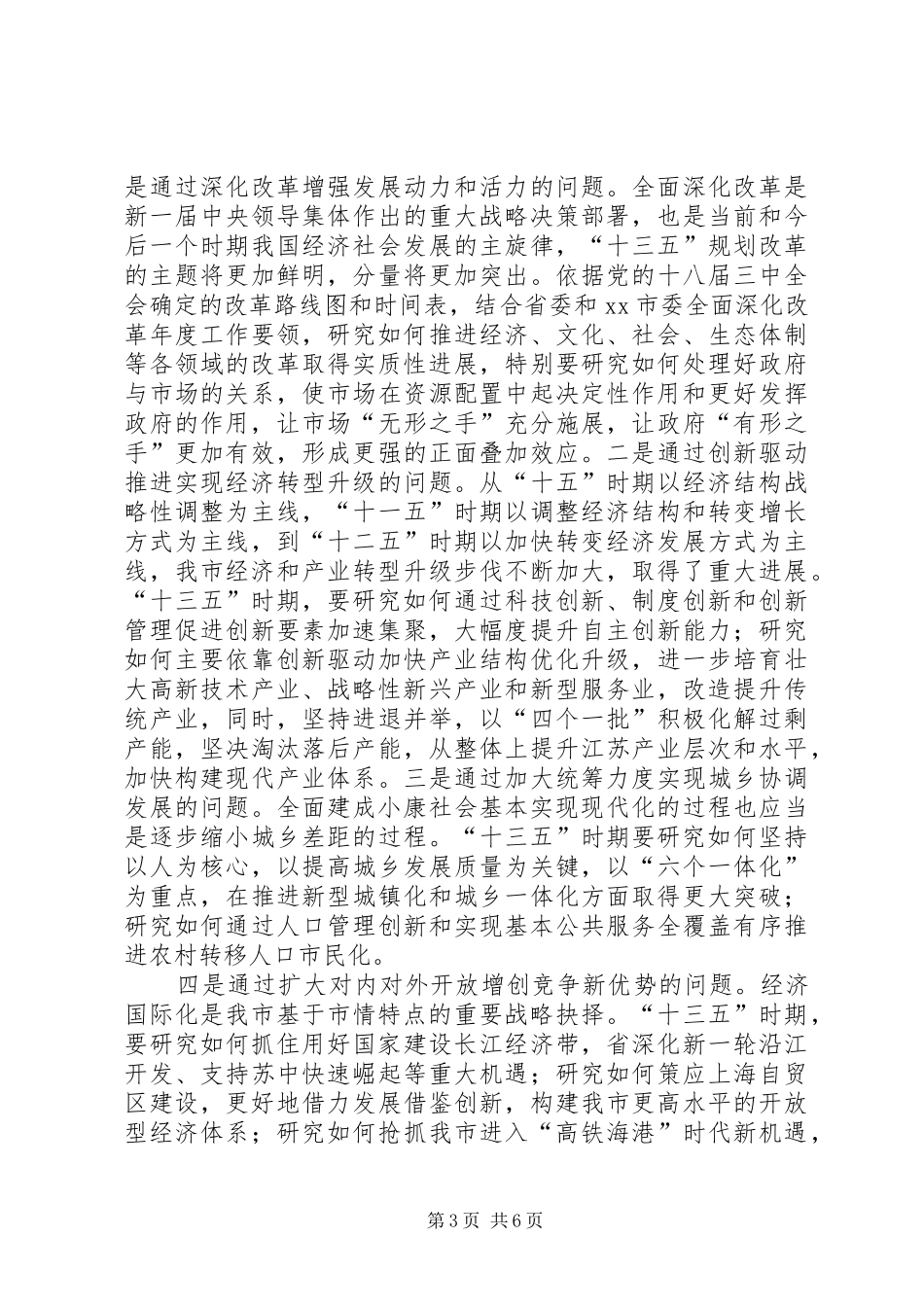 XX年工作会议镇长讲话发言稿：努力实现“十三五”良好开局[全文5篇]_第3页