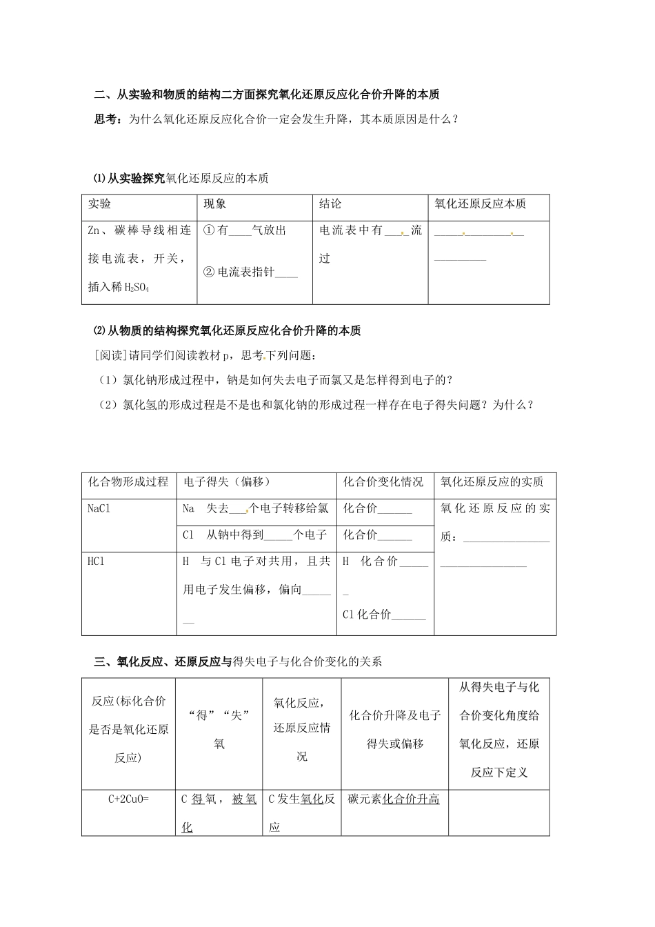 内蒙古伊图里河高级中学高一化学《2.3 氧化还原反应》学案 新人教版_第2页