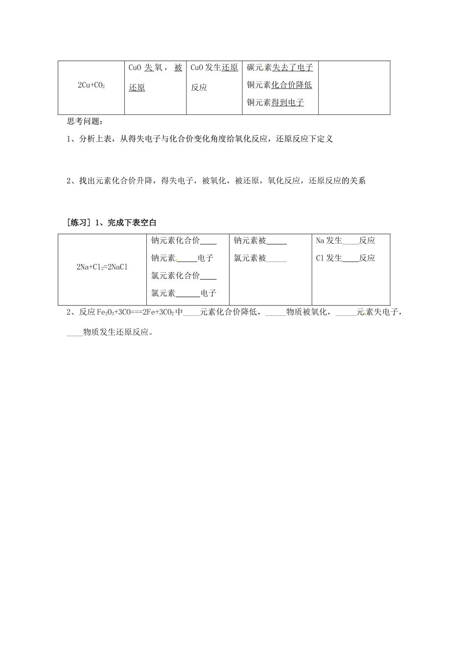 内蒙古伊图里河高级中学高一化学《2.3 氧化还原反应》学案 新人教版_第3页