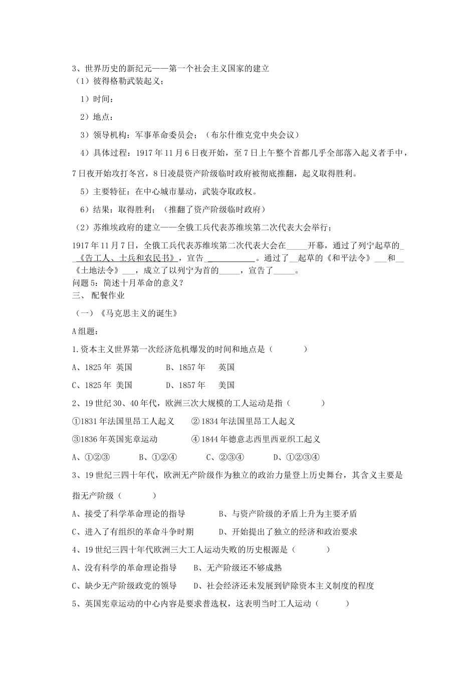云南省陇川县第一中学高中历史《专题八 解放人类的阳光大道》学案 人民版必修1_第3页