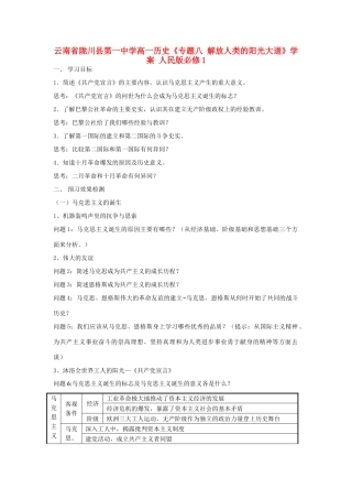 云南省陇川县第一中学高中历史《专题八 解放人类的阳光大道》学案 人民版必修1