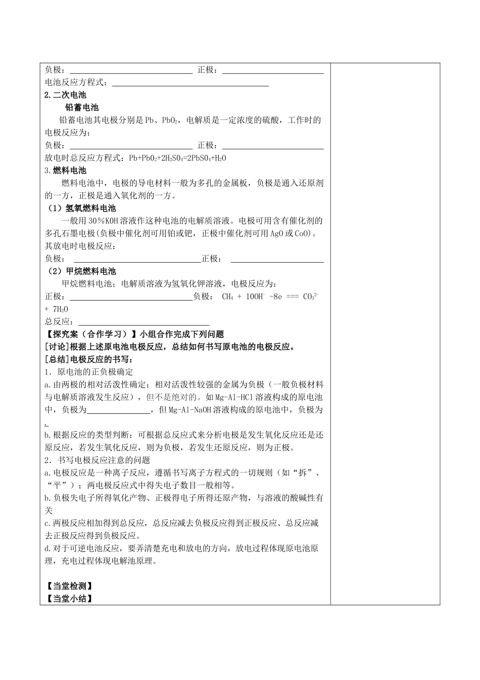 陕西省延长县中学高二化学 化学电源导学案_第2页