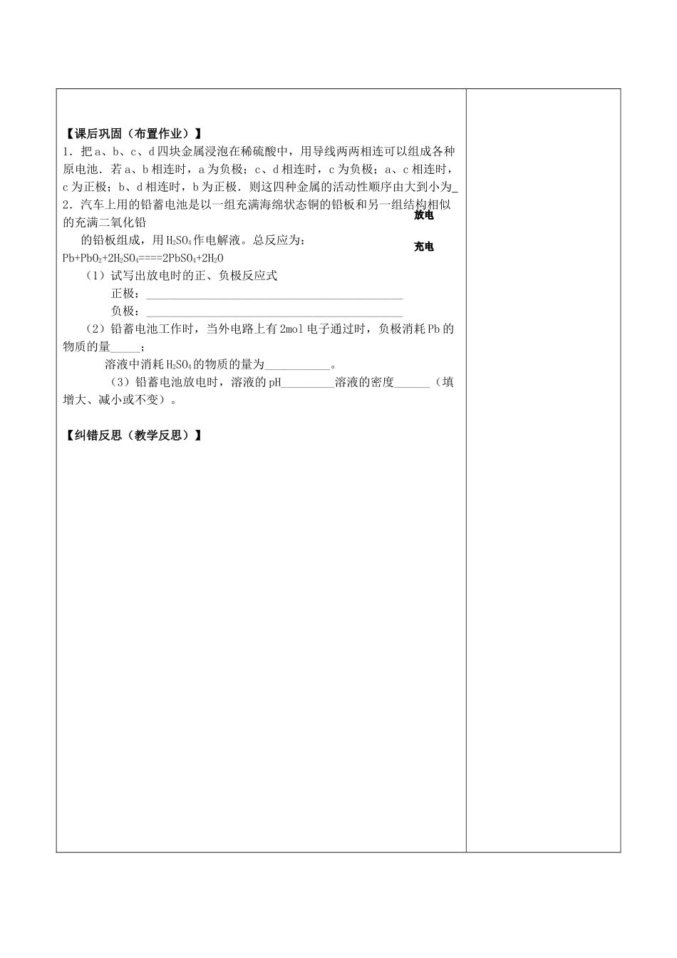 陕西省延长县中学高二化学 化学电源导学案_第3页