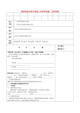 陕西省延长县中学高二化学 化学电源导学案