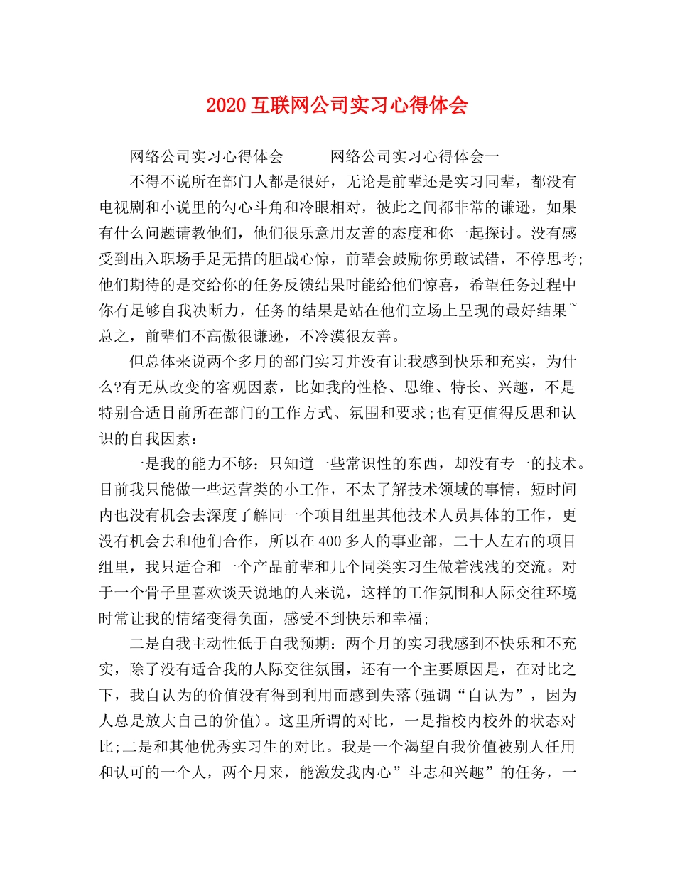 2024互联网公司实习心得体会 _第1页