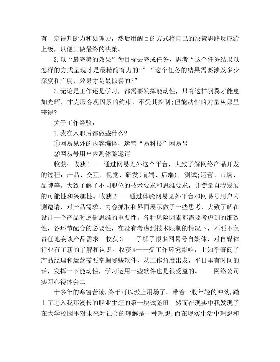 2024互联网公司实习心得体会 _第3页