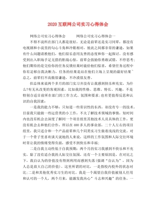 2024互联网公司实习心得体会 