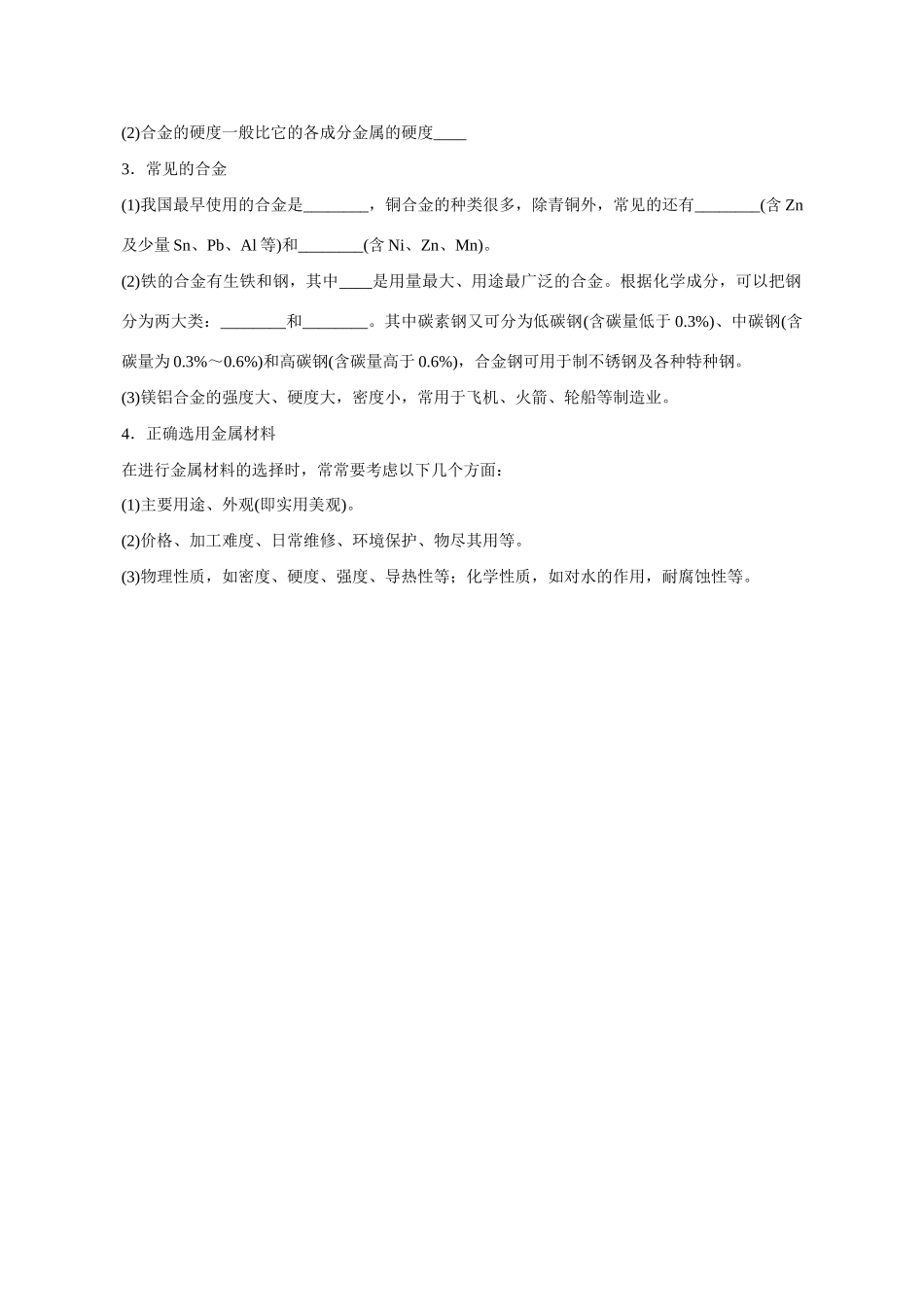 广东省惠阳市第一中学高三化学一轮复习 金属材料导学案_第2页