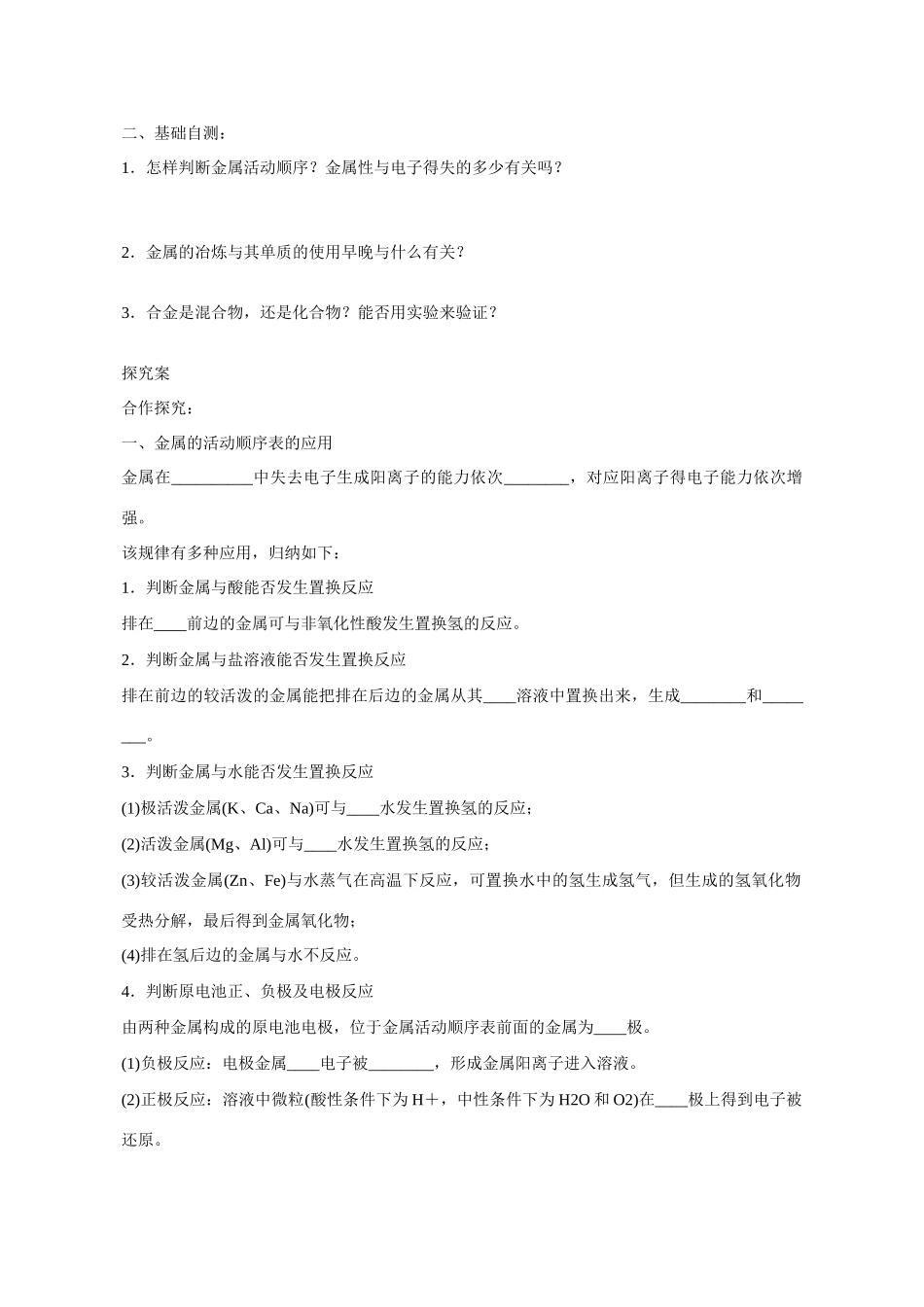 广东省惠阳市第一中学高三化学一轮复习 金属材料导学案_第3页