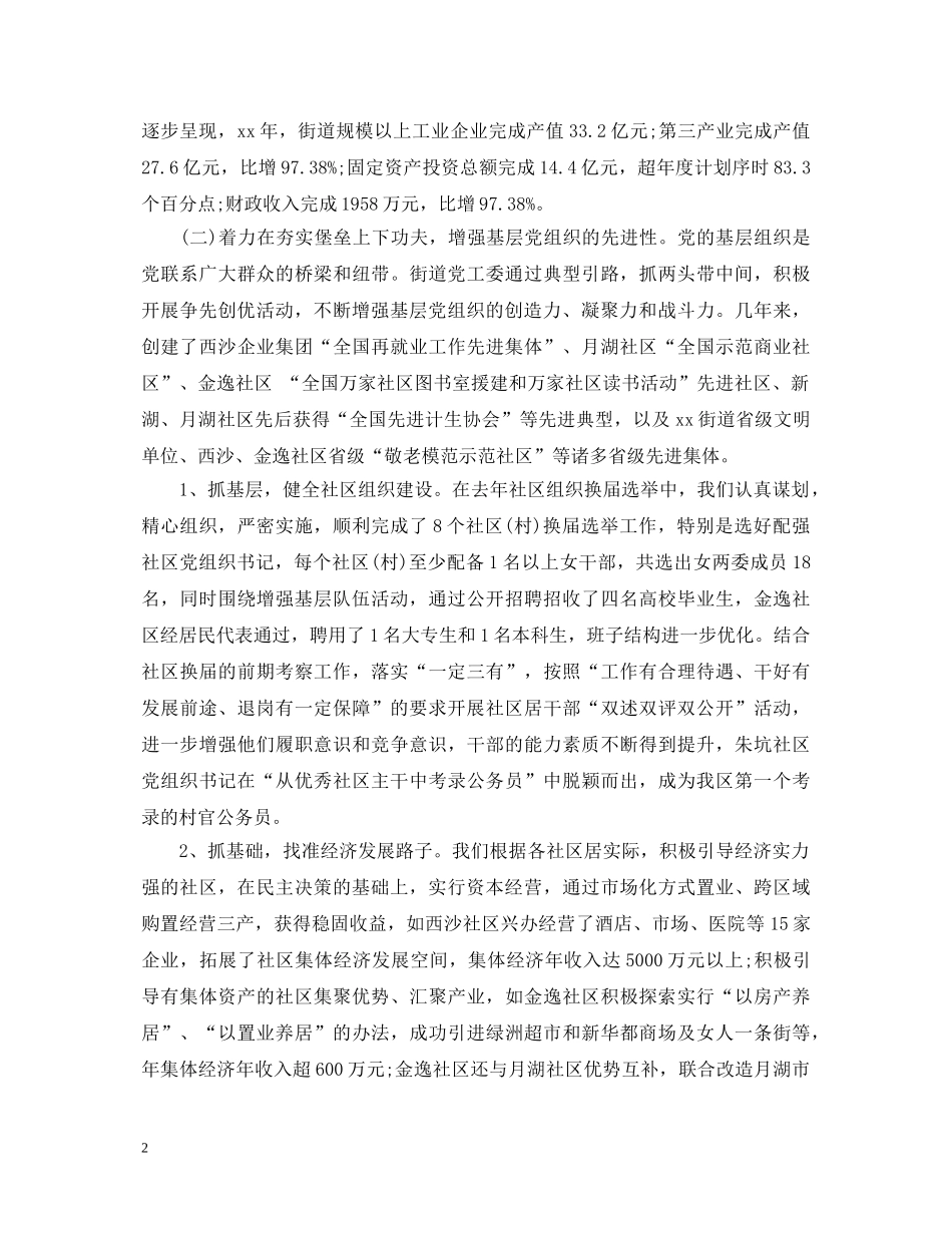 2024年街道党建工作述职报告3篇 _第2页
