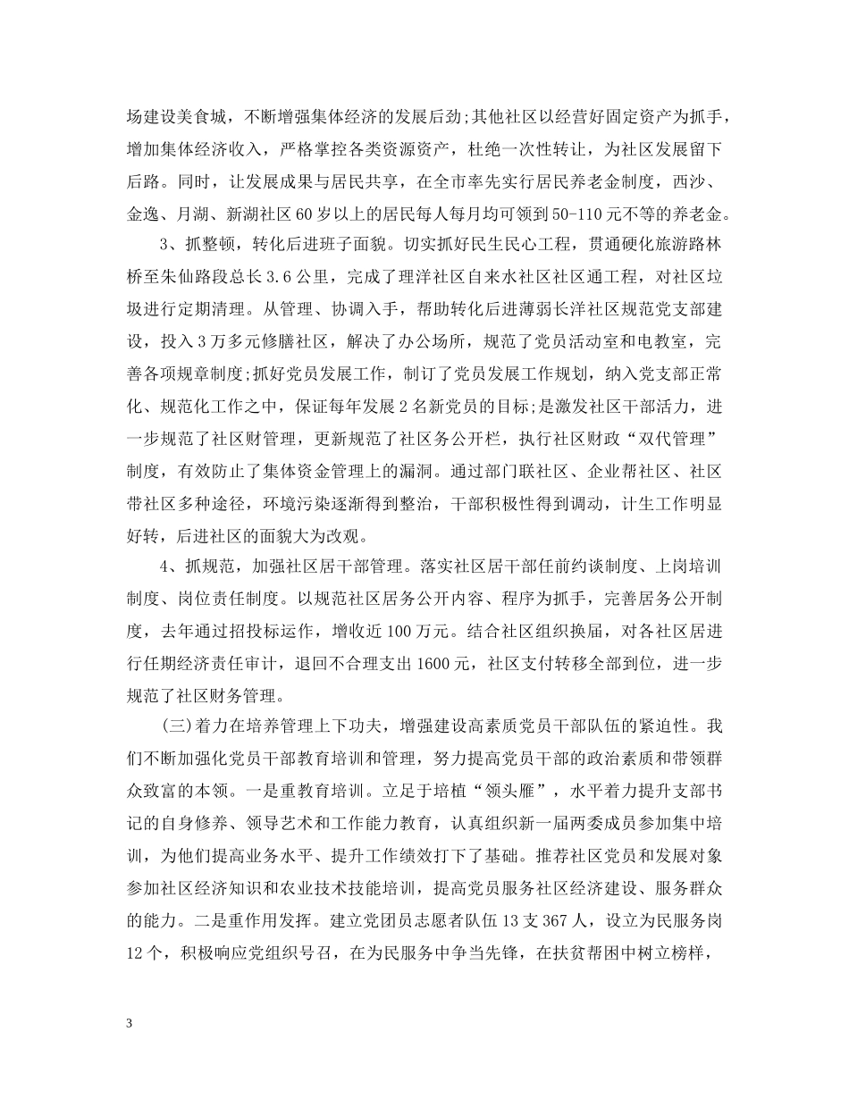 2024年街道党建工作述职报告3篇 _第3页