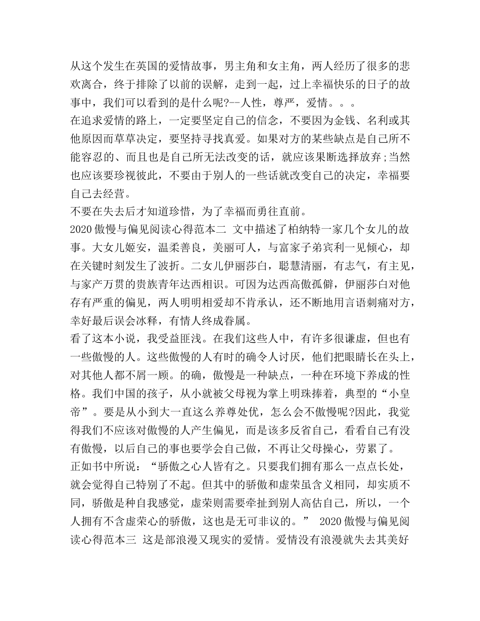 2024傲慢与偏见阅读心得范本五篇 _第2页