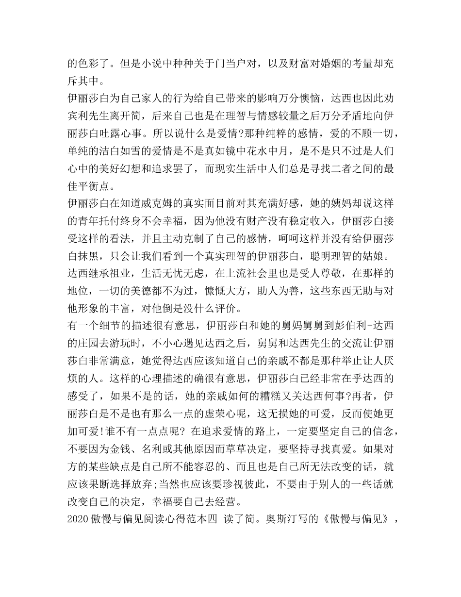 2024傲慢与偏见阅读心得范本五篇 _第3页