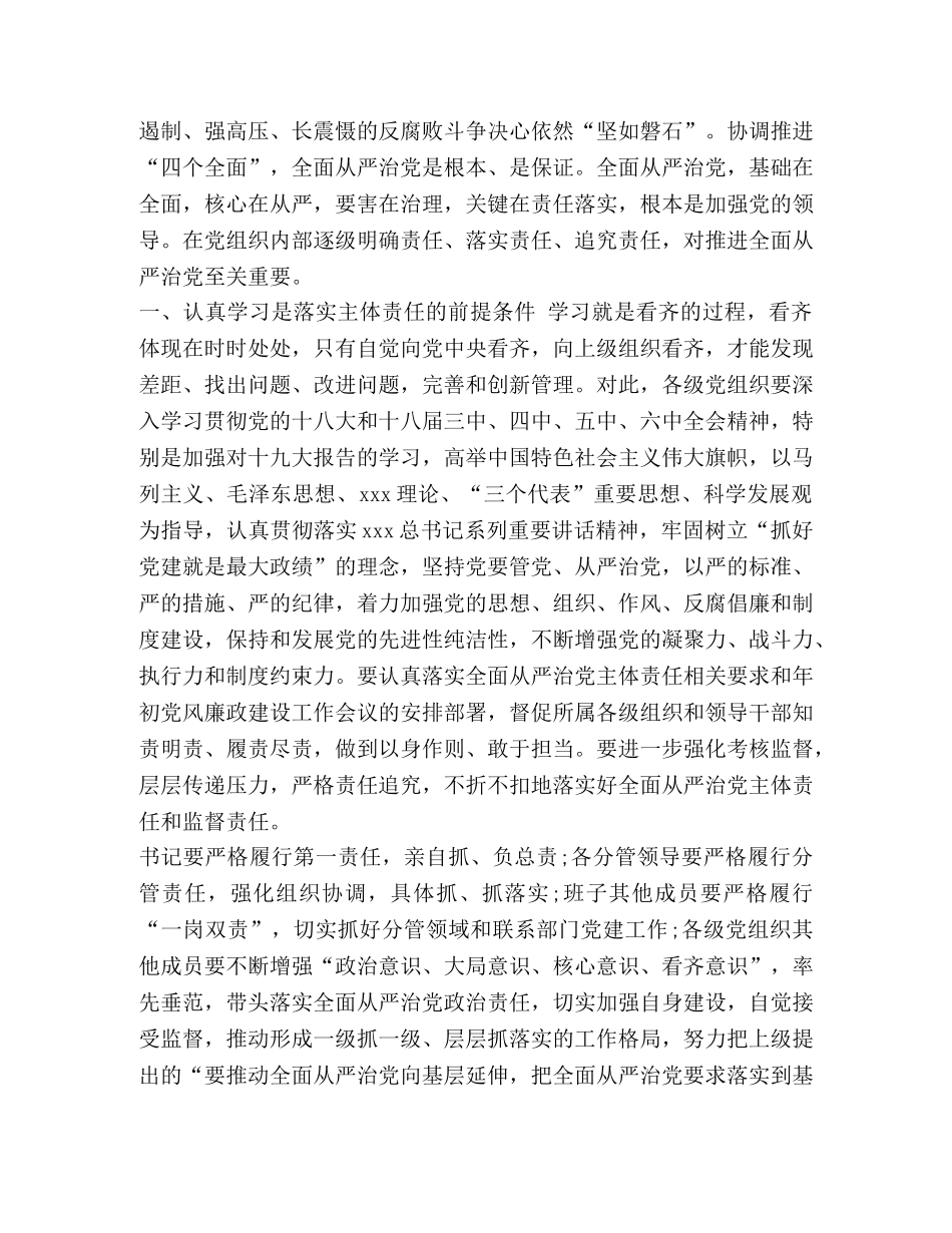 2024年上半年公司党支部全面从严治党主体责任报告 党支部从严治党主体责任 _第3页