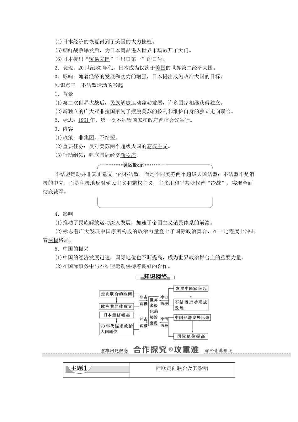 高中历史 第8单元 当今世界政治格局的多极化趋势 第26课 世界多极化趋势的出现学案 新人教版必修1-新人教版高一必修1历史学案_第2页