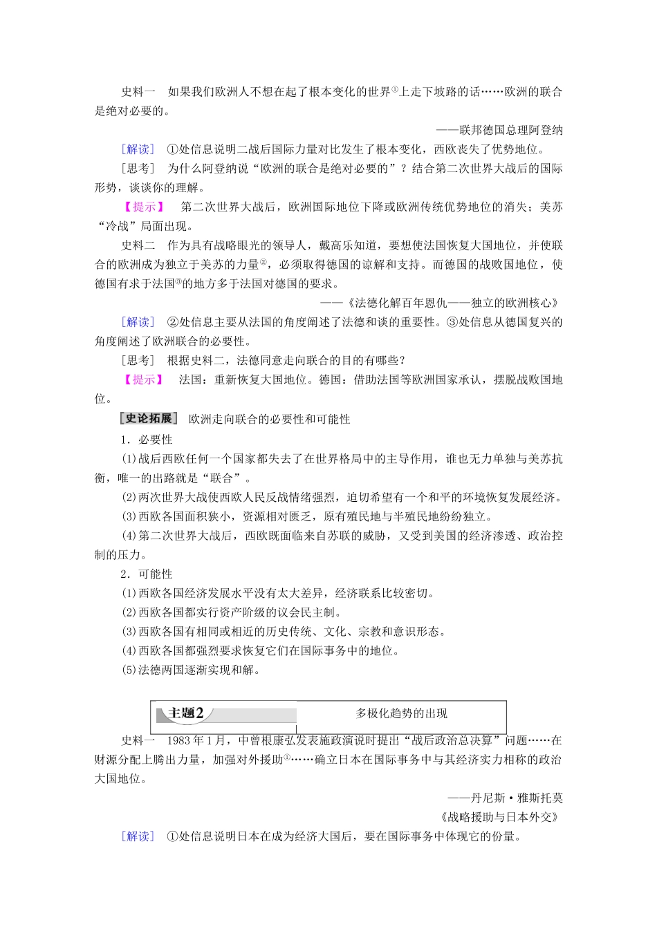 高中历史 第8单元 当今世界政治格局的多极化趋势 第26课 世界多极化趋势的出现学案 新人教版必修1-新人教版高一必修1历史学案_第3页