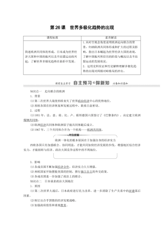高中历史 第8单元 当今世界政治格局的多极化趋势 第26课 世界多极化趋势的出现学案 新人教版必修1-新人教版高一必修1历史学案