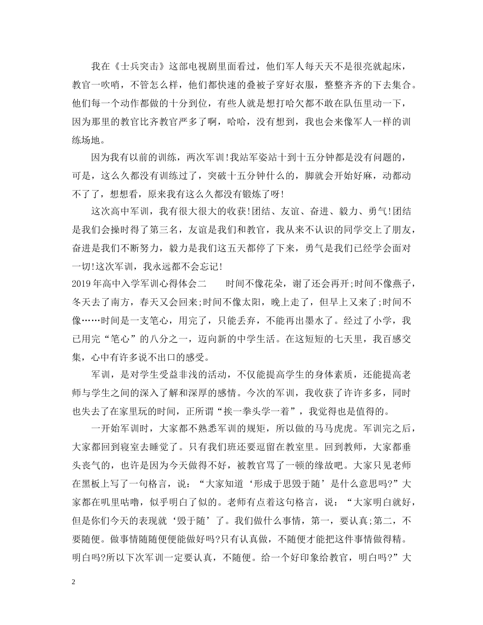 20XX年高中入学军训心得体会 (000002)_第2页