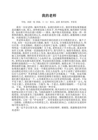 我的老师武珺六3