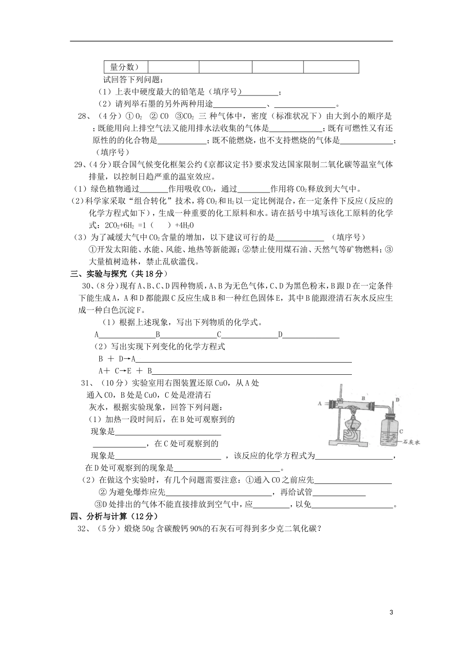 九年级化学上册第六单元碳和碳的氧化物单元测试题_第3页