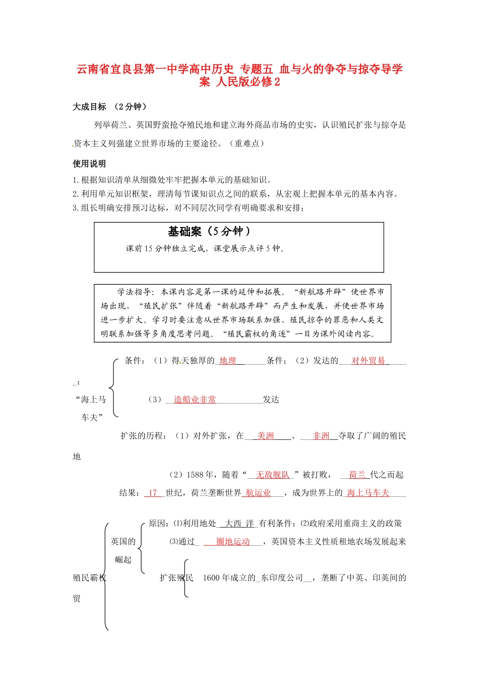云南省宜良县第一中学高中历史 专题五 血与火的争夺与掠夺导学案 人民版必修2_第1页