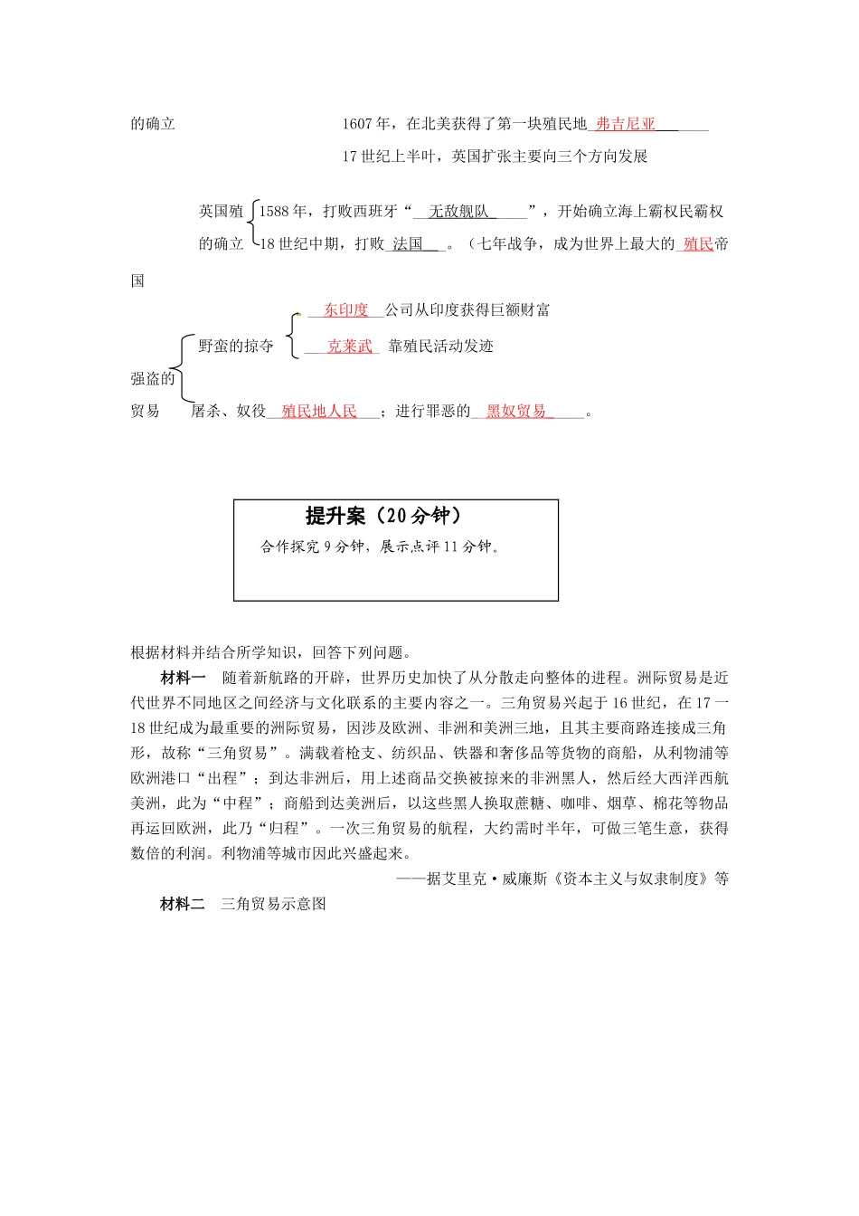 云南省宜良县第一中学高中历史 专题五 血与火的争夺与掠夺导学案 人民版必修2_第2页