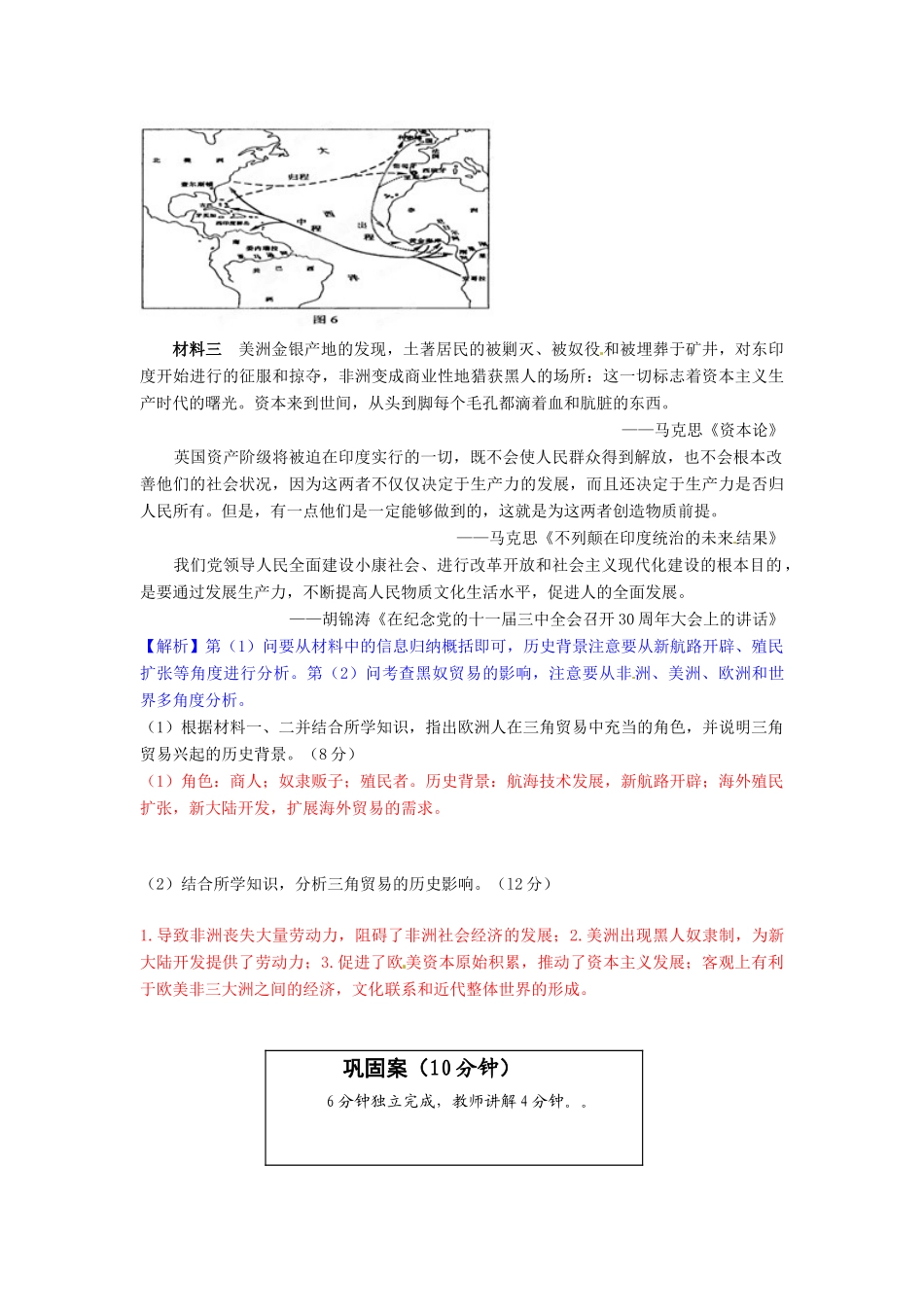 云南省宜良县第一中学高中历史 专题五 血与火的争夺与掠夺导学案 人民版必修2_第3页