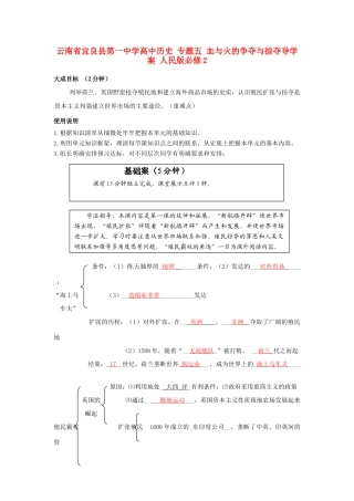 云南省宜良县第一中学高中历史 专题五 血与火的争夺与掠夺导学案 人民版必修2