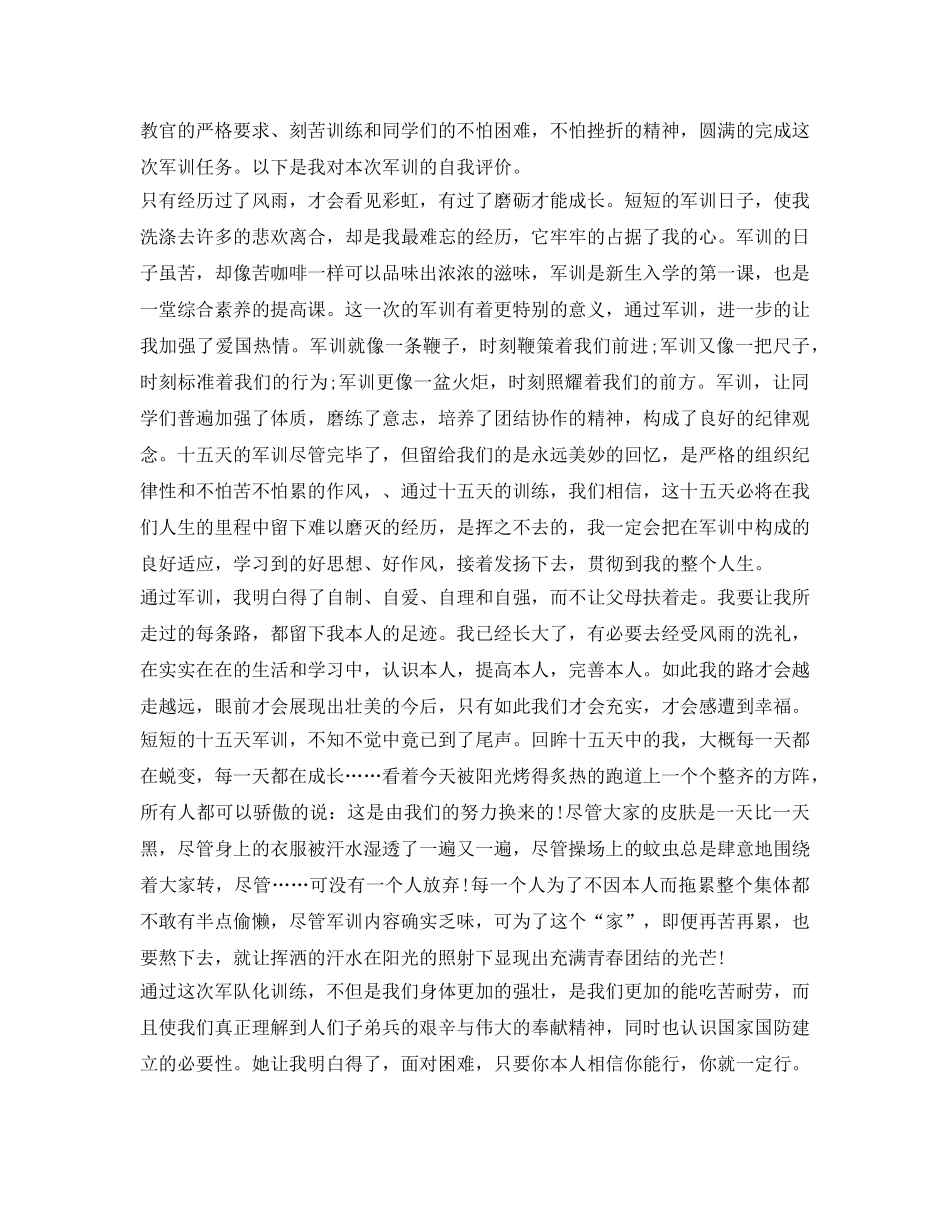 2024大学生军训自我鉴定参考范文 _第2页