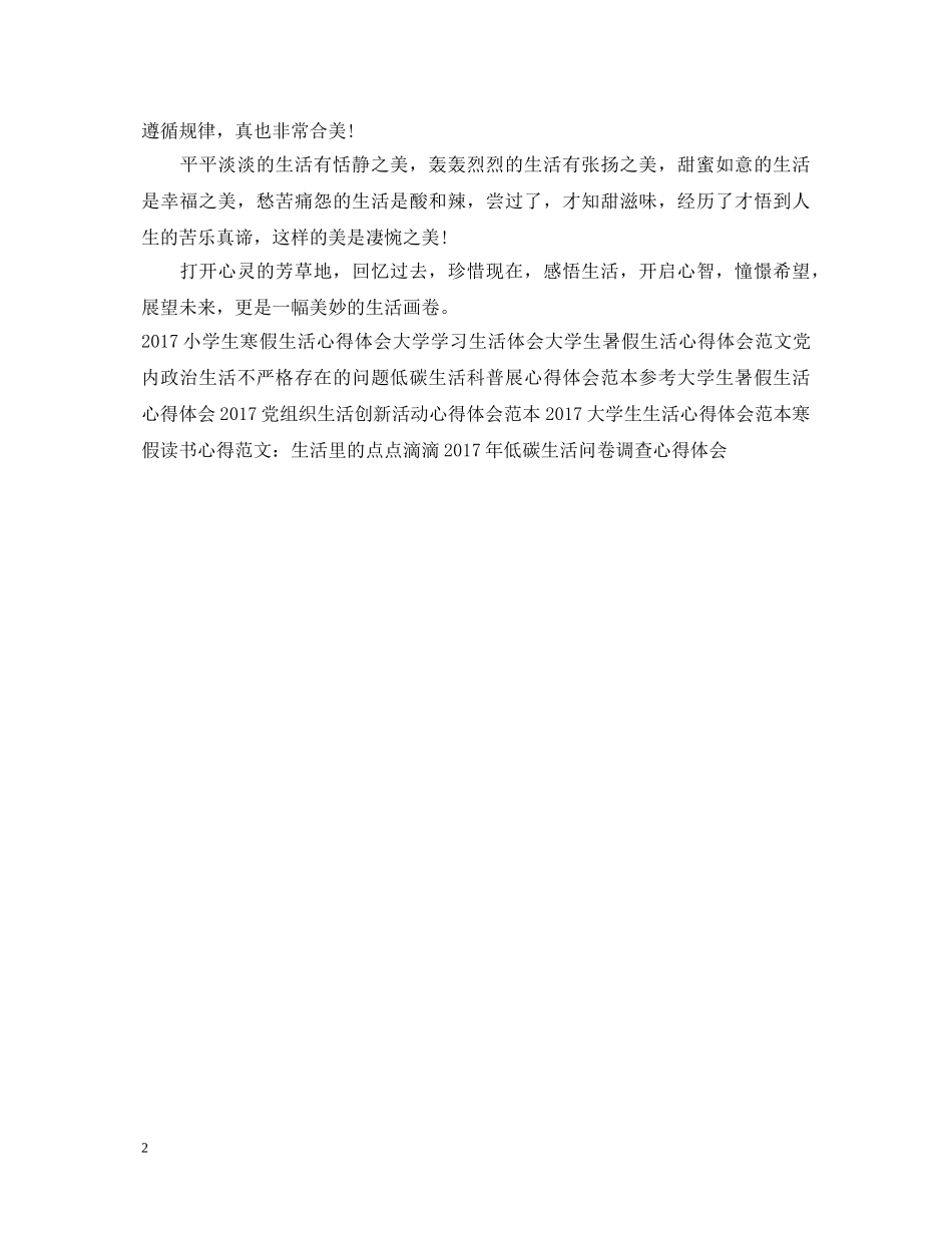 20XX年体验生活心得体会范文 _第2页