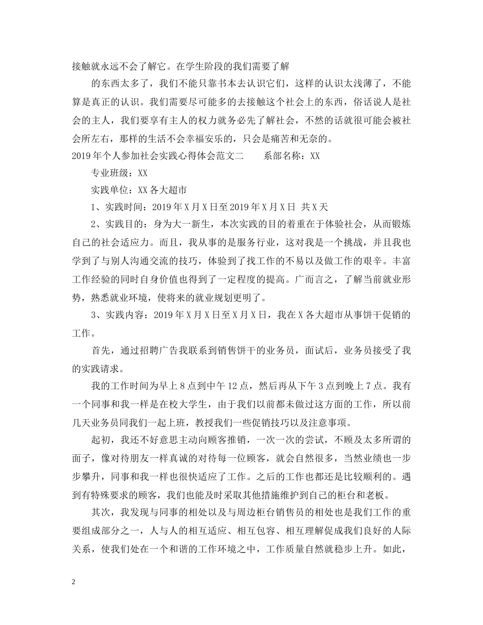 20XX年个人参加社会实践心得体会范文6篇 _第2页