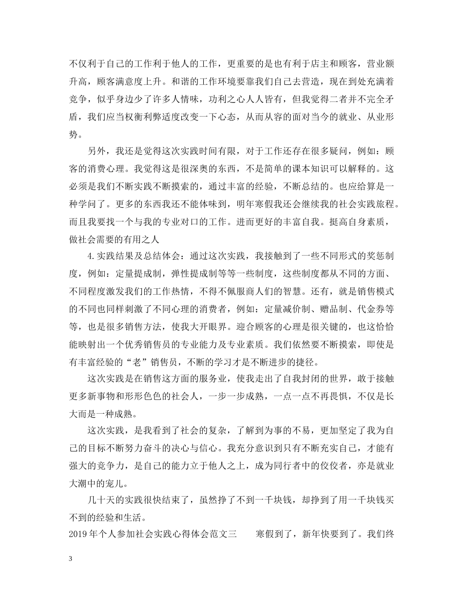 20XX年个人参加社会实践心得体会范文6篇 _第3页