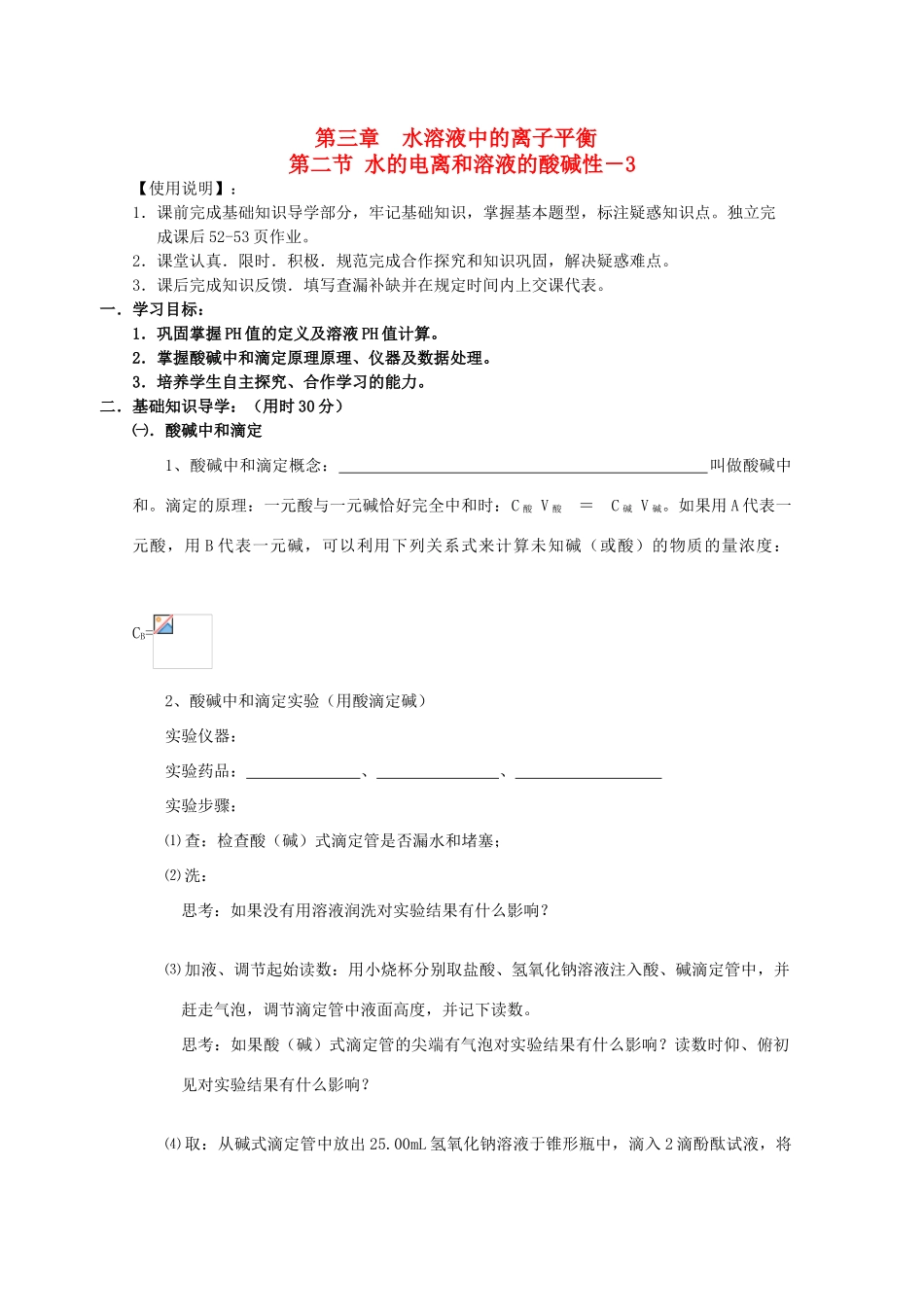 高中化学学案：3.2水的电离和溶液的酸碱性-3人教版选修4_第1页