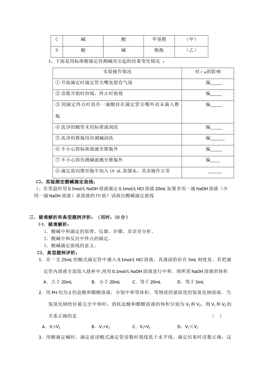 高中化学学案：3.2水的电离和溶液的酸碱性-3人教版选修4_第3页