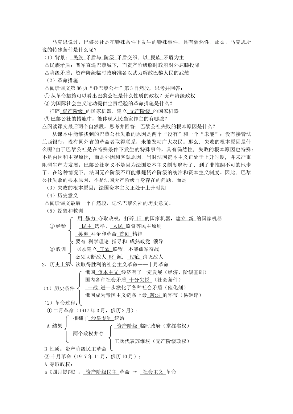 高中历史 全套学案 第五单元从科学社会主义理论到社会主义制度的建立（教师版） 新人教版必修1_第2页