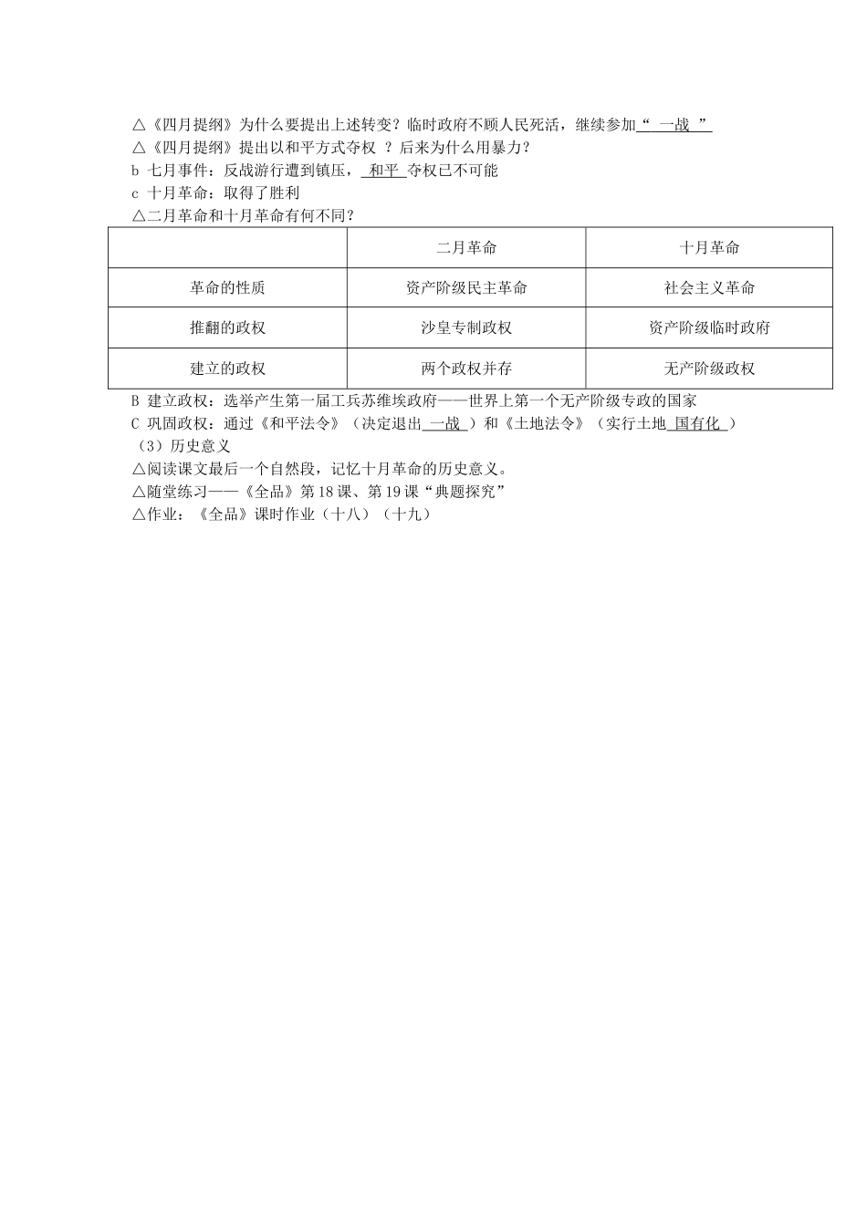 高中历史 全套学案 第五单元从科学社会主义理论到社会主义制度的建立（教师版） 新人教版必修1_第3页