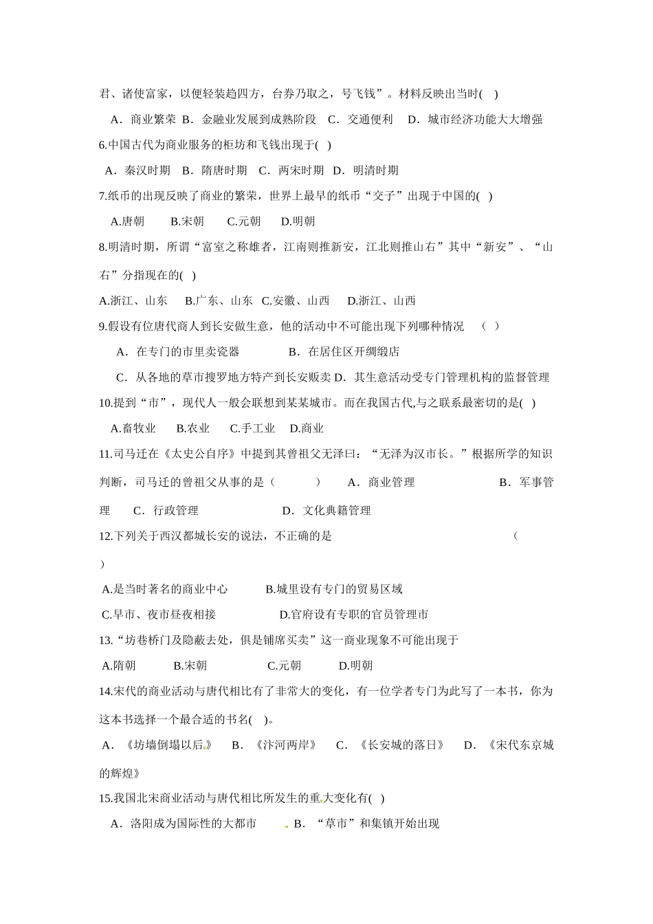 河南省济源第一中学高中历史 第3课 古代商业的发展导学案 新人教版必修2_第3页