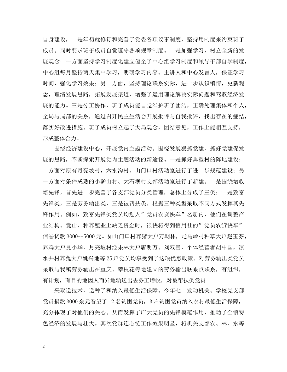 ×镇纪委组织书记述职报告 _第2页