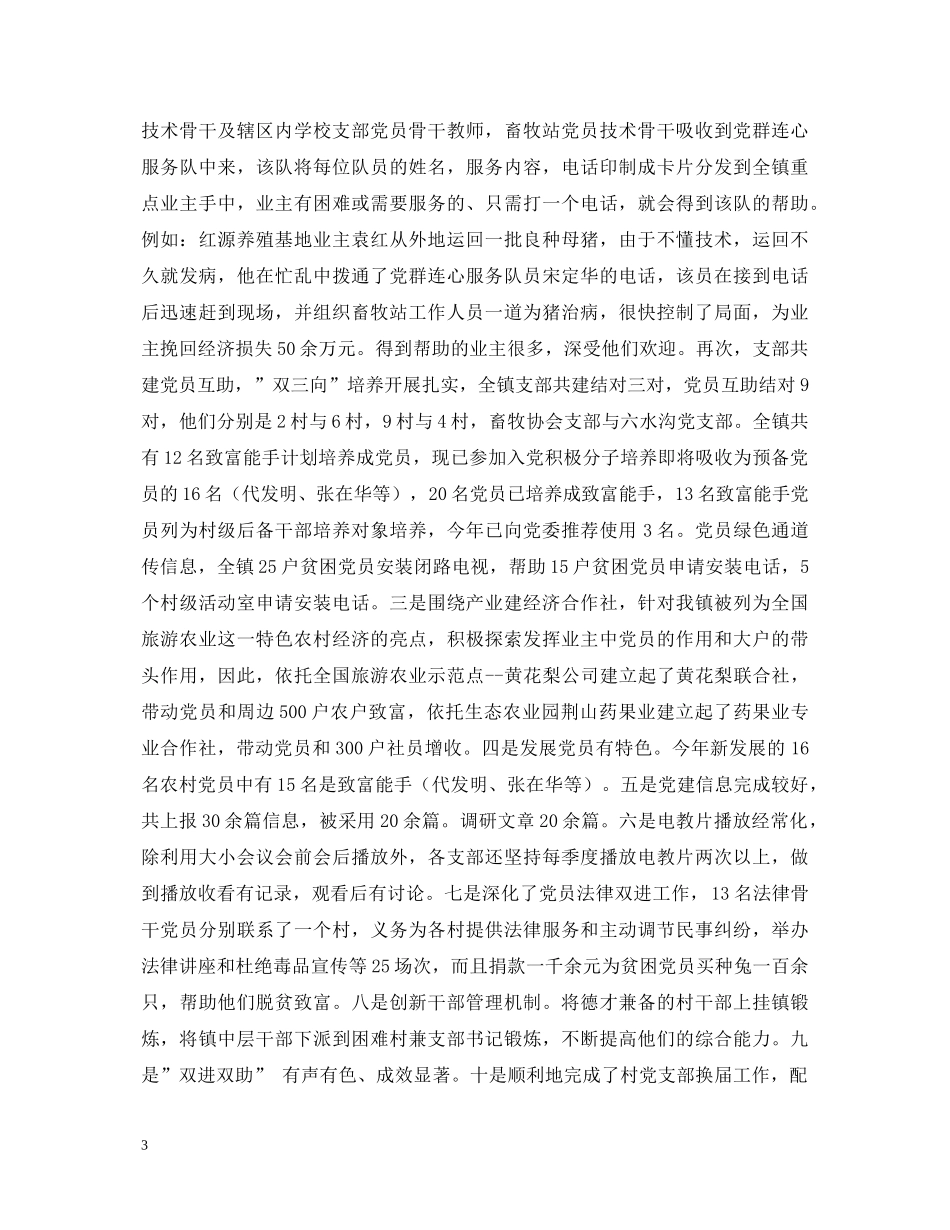 ×镇纪委组织书记述职报告 _第3页