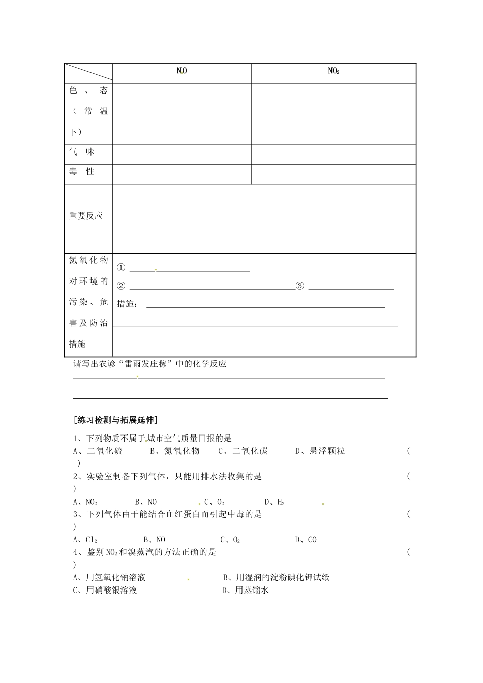 江苏省徐州市王杰中学高中化学 氮氧化物的产生及转化学案 新人教版必修1_第2页