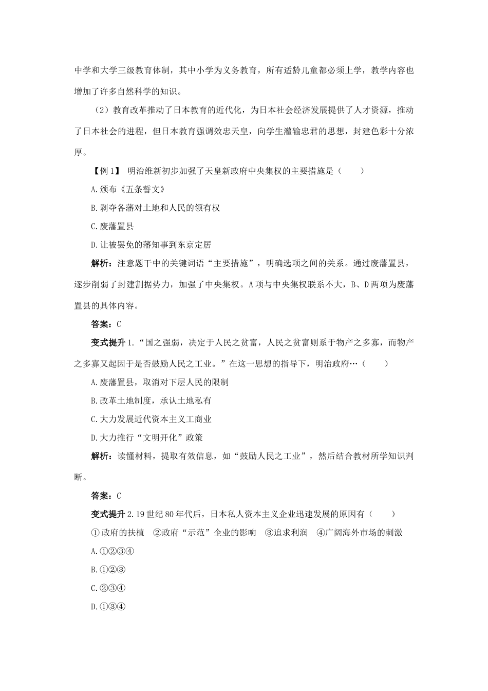 高中历史 专题八 明治维新 二 明治维新的举措课堂互动学案 人民版选修1-人民版高二选修1历史学案_第2页