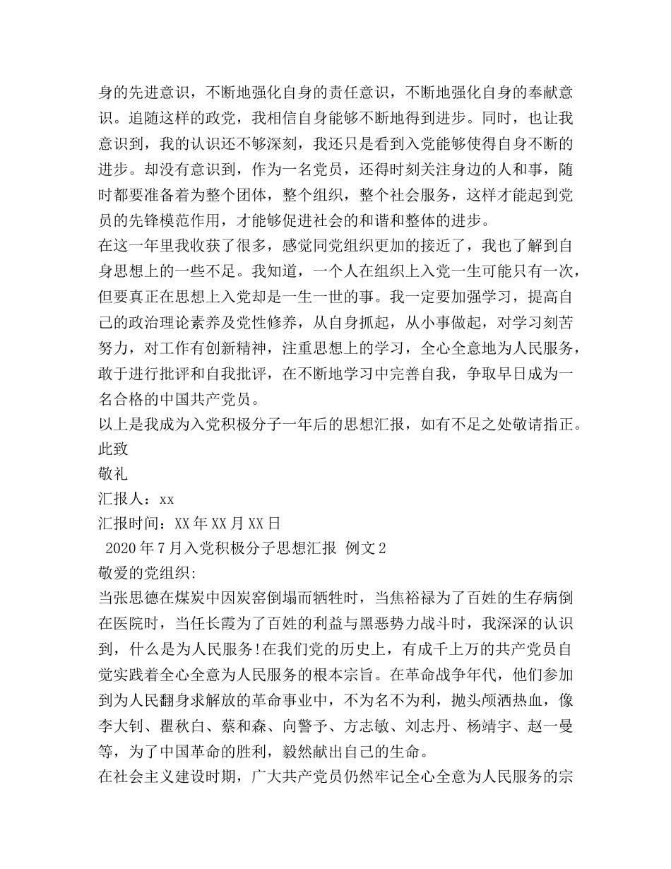 2024年7月入党积极分子思想汇报(1) _第2页