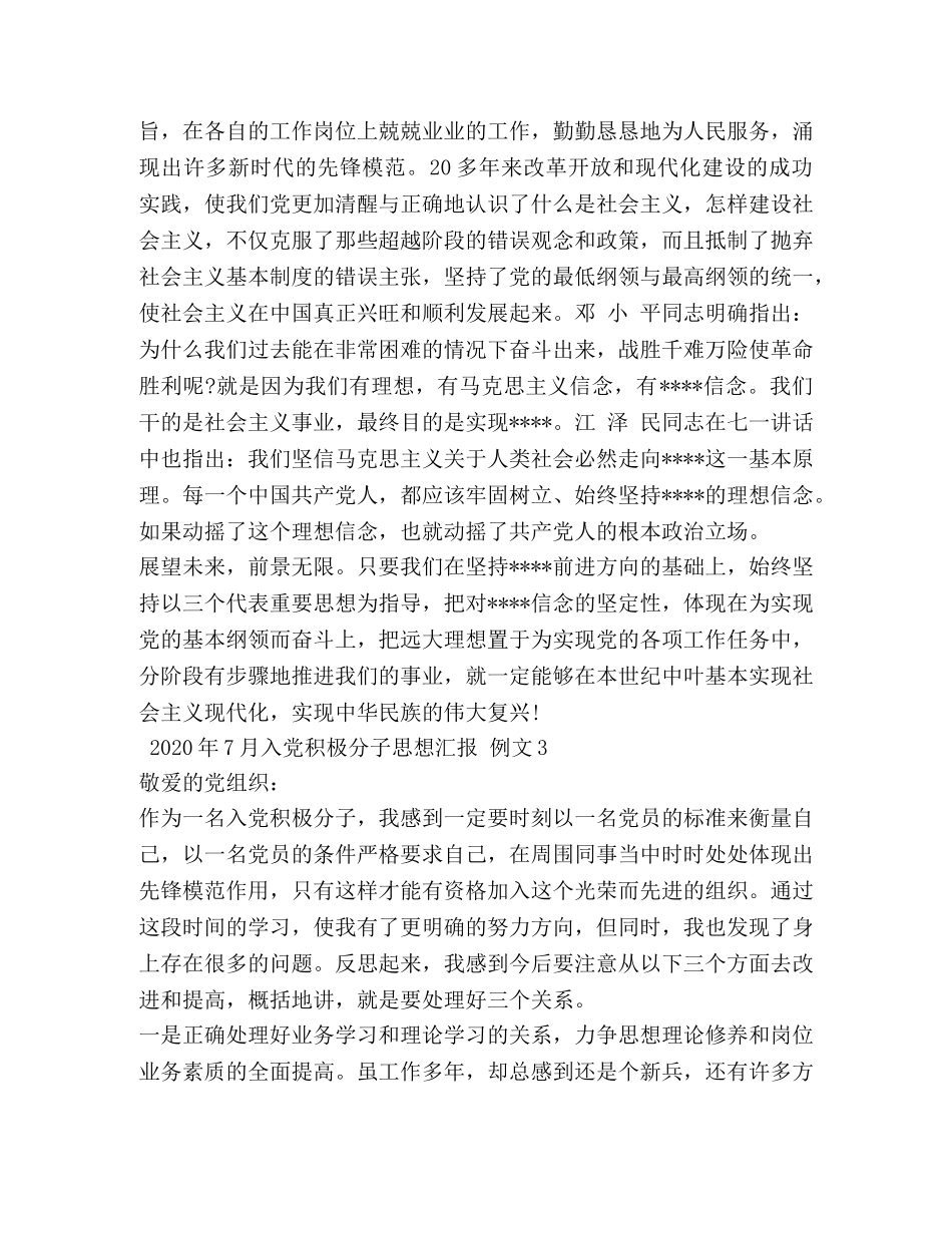 2024年7月入党积极分子思想汇报(1) _第3页
