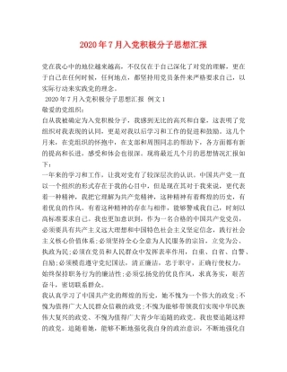 2024年7月入党积极分子思想汇报(1) 