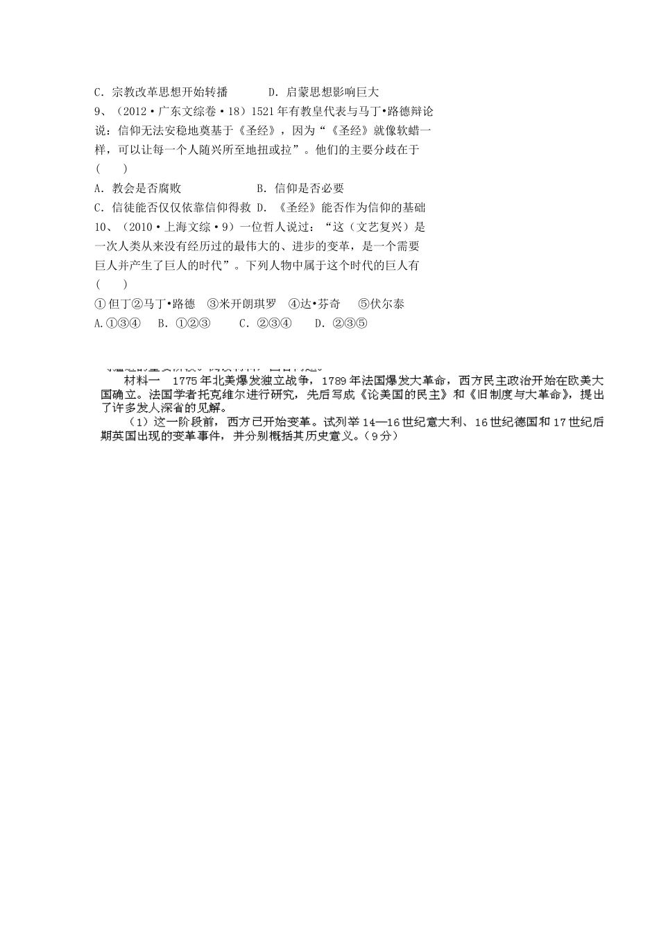 湖南省湘潭凤凰中学高中历史 第6课 文艺复兴和宗教改革学案1 新人教版必修3_第2页