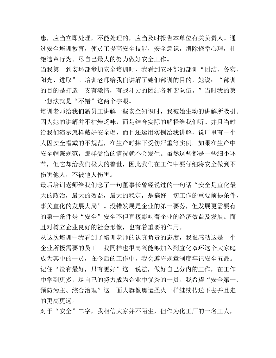 2024化工厂职员安全培训心得体会 _第2页