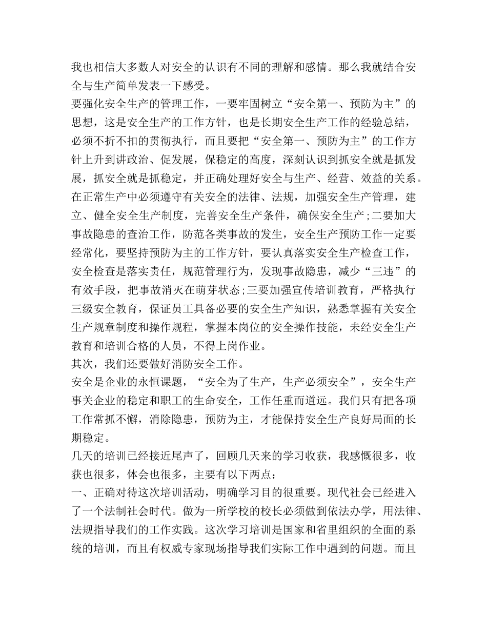 2024化工厂职员安全培训心得体会 _第3页