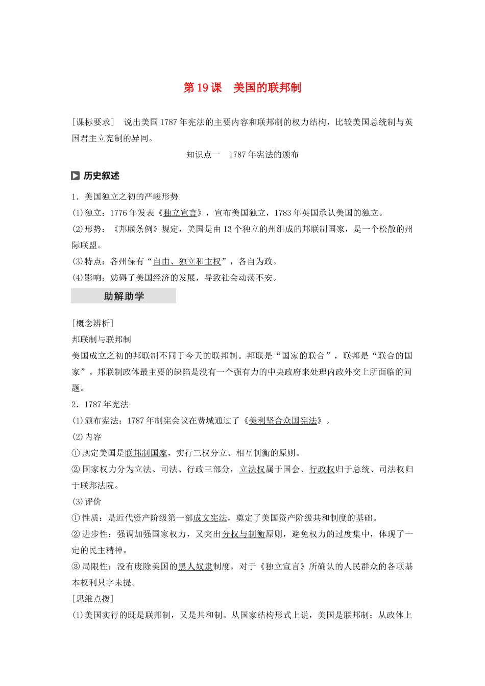 高中历史 第六单元 近代欧美资产阶级的代议制 第19课 美国的联邦制学案（含解析）北师大版必修1-北师大版高一必修1历史学案_第1页