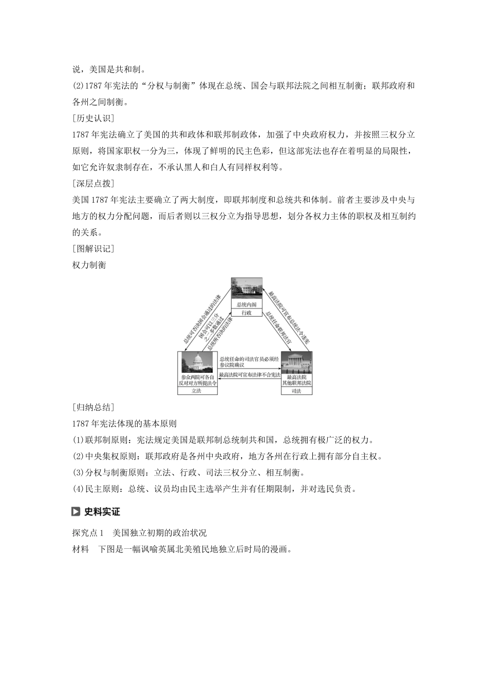 高中历史 第六单元 近代欧美资产阶级的代议制 第19课 美国的联邦制学案（含解析）北师大版必修1-北师大版高一必修1历史学案_第2页