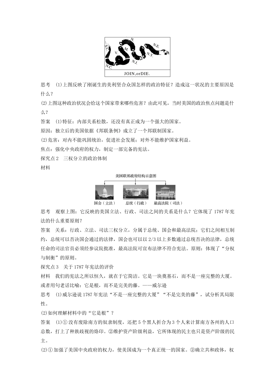 高中历史 第六单元 近代欧美资产阶级的代议制 第19课 美国的联邦制学案（含解析）北师大版必修1-北师大版高一必修1历史学案_第3页